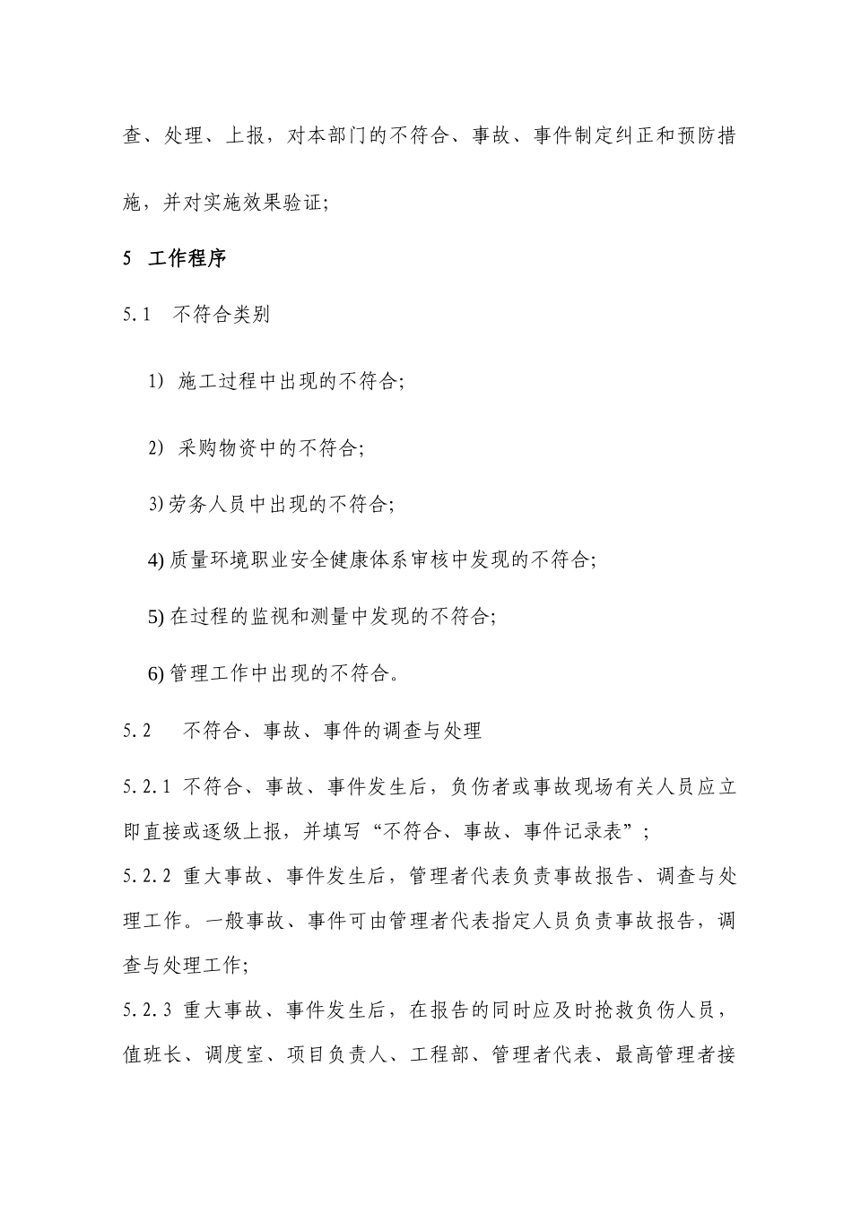 不符合事故事件调查控制程序_第3页