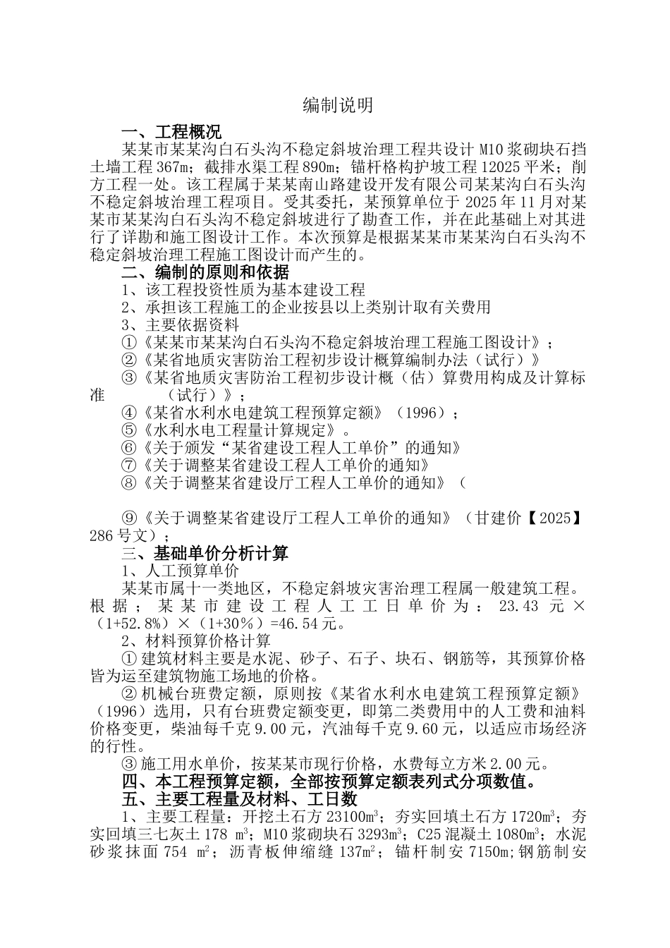 不稳定斜坡治理工程投资预算书_第3页