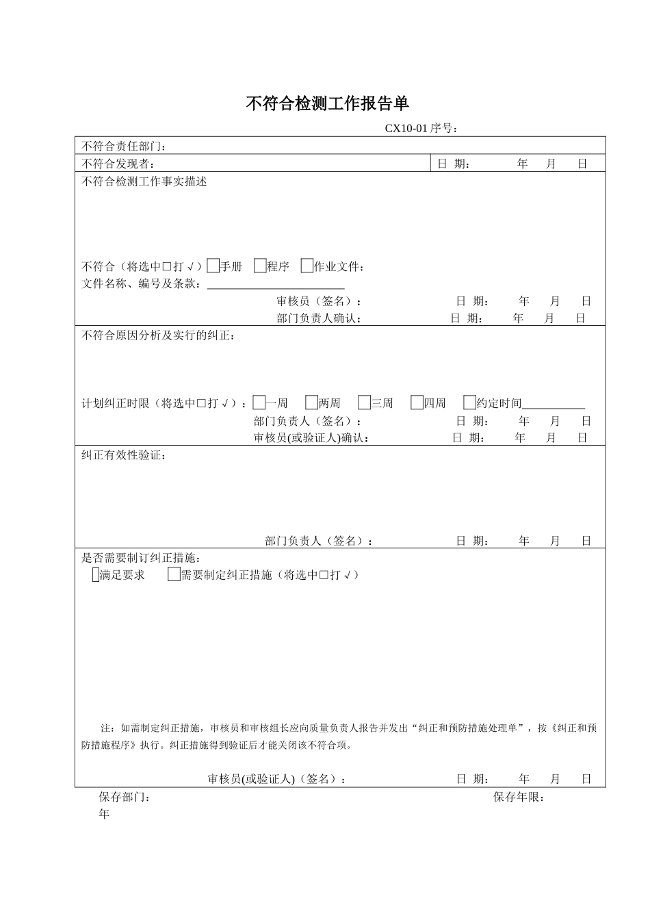 不符合检测工作报告单_第1页