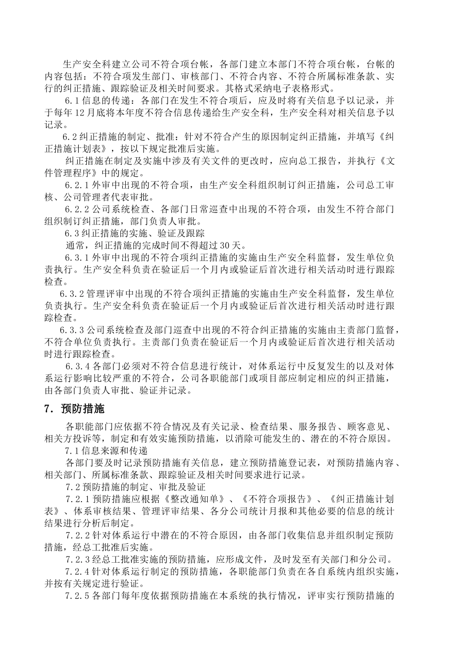 不符合及纠正预防_第2页