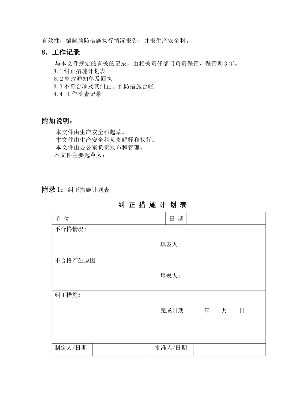 不符合及纠正预防_第3页