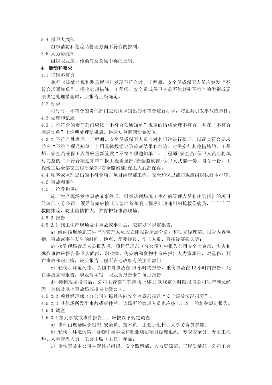 不符合控制程序_第2页