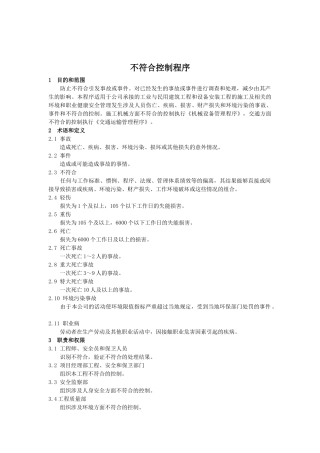 不符合控制程序