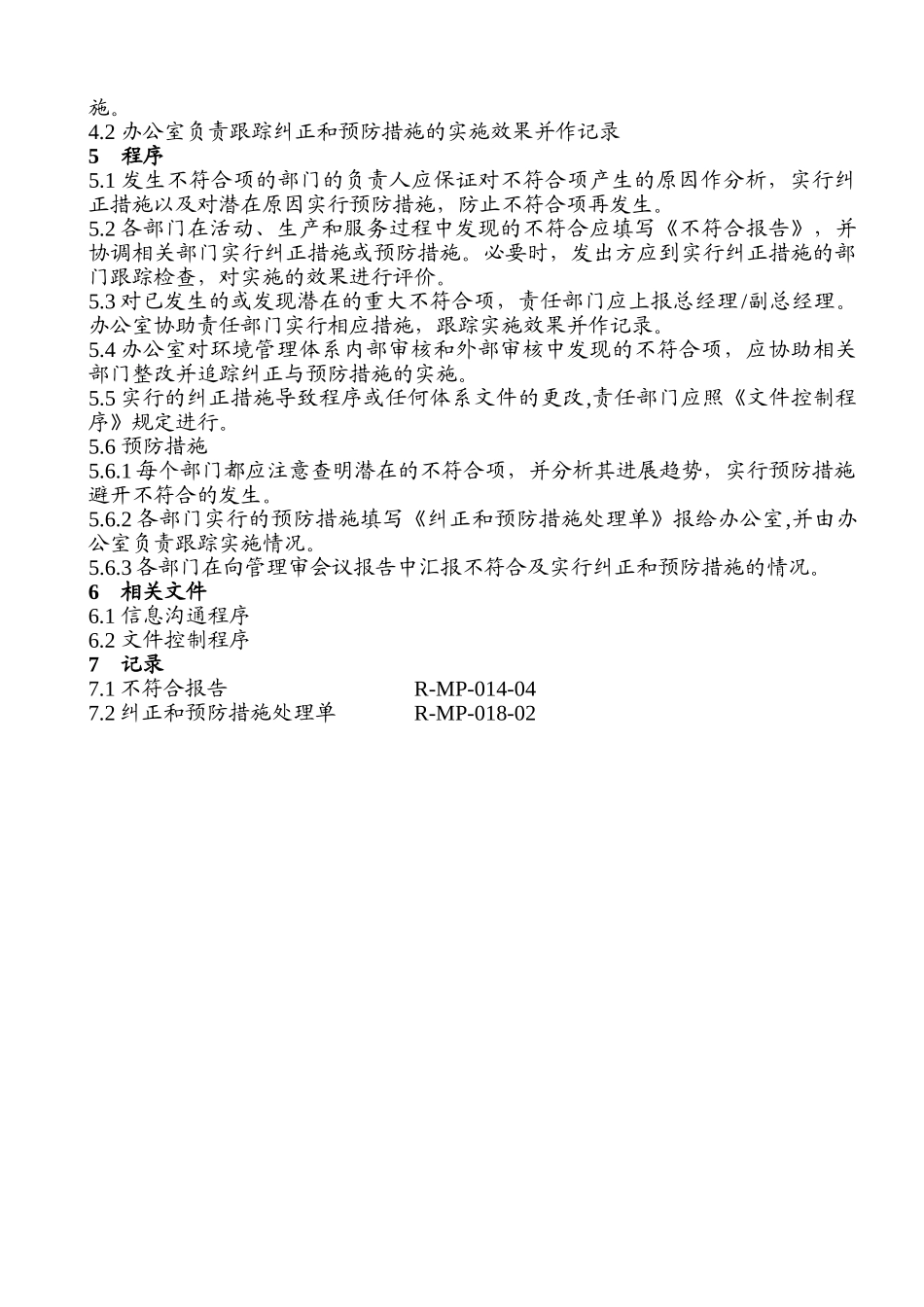 不符合纠正与预防措施控制程序_第2页