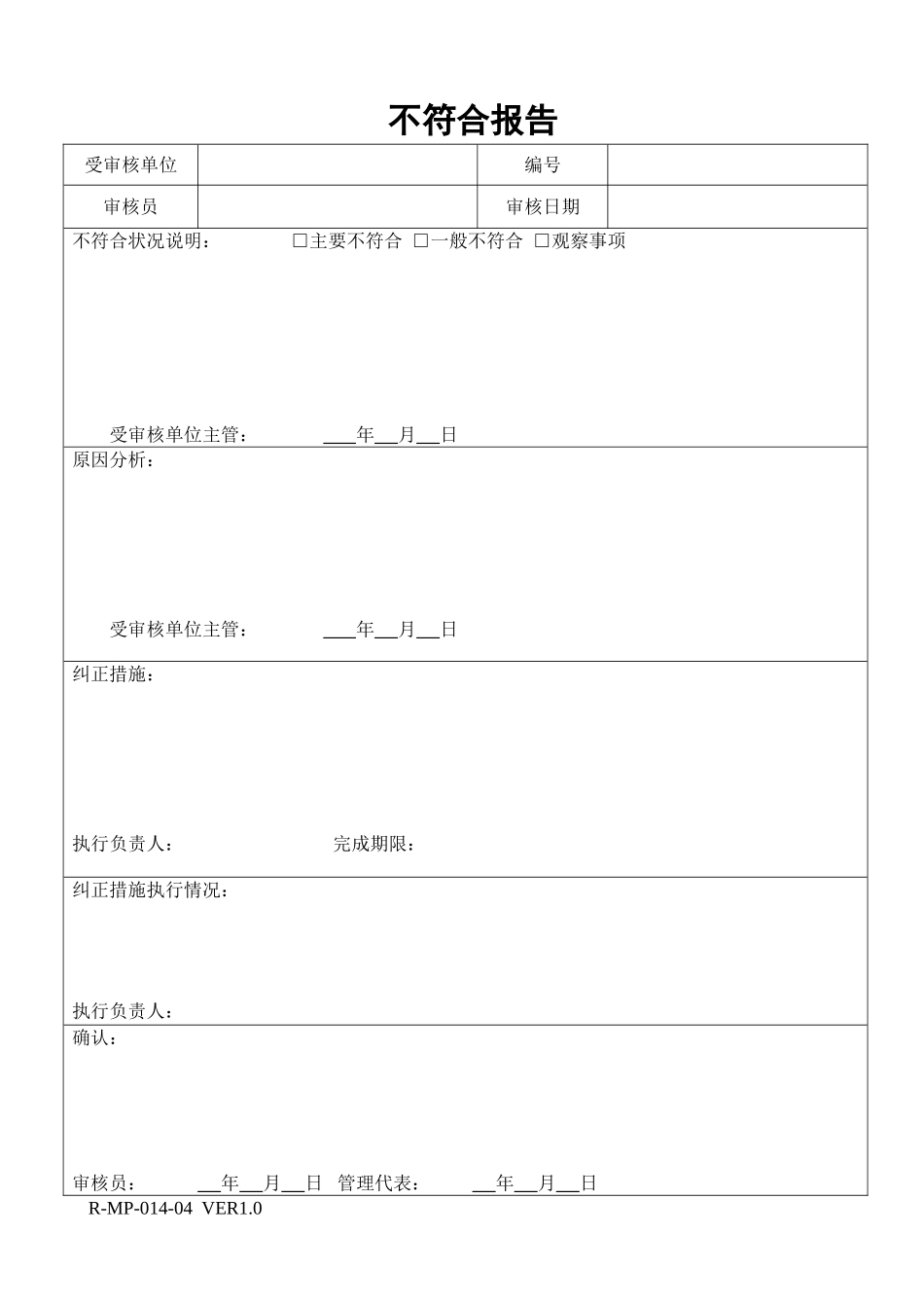 不符合纠正与预防措施控制程序_第3页