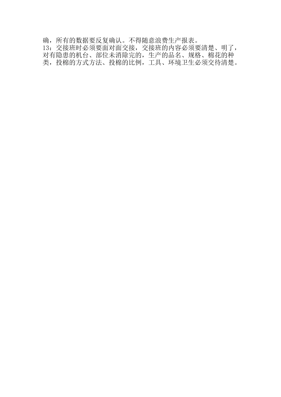 不织布针轧车间开包机职责_第2页