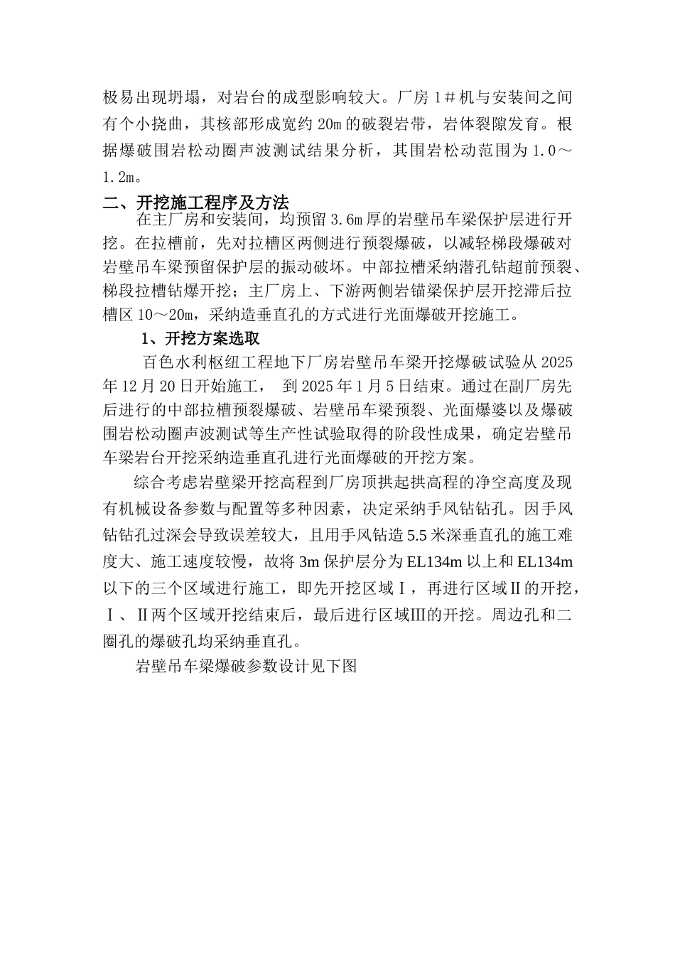 不良地质条件下地下厂房岩壁吊车梁开挖_第2页