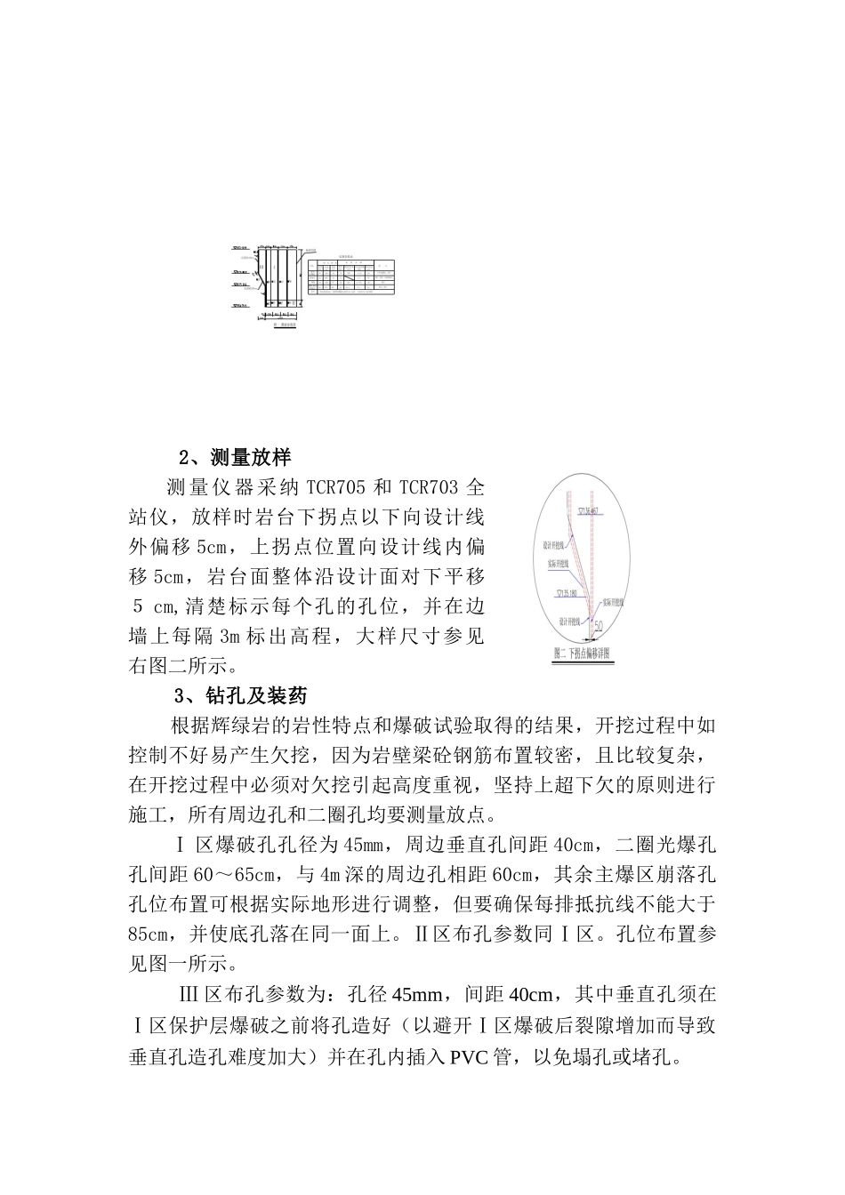 不良地质条件下地下厂房岩壁吊车梁开挖_第3页