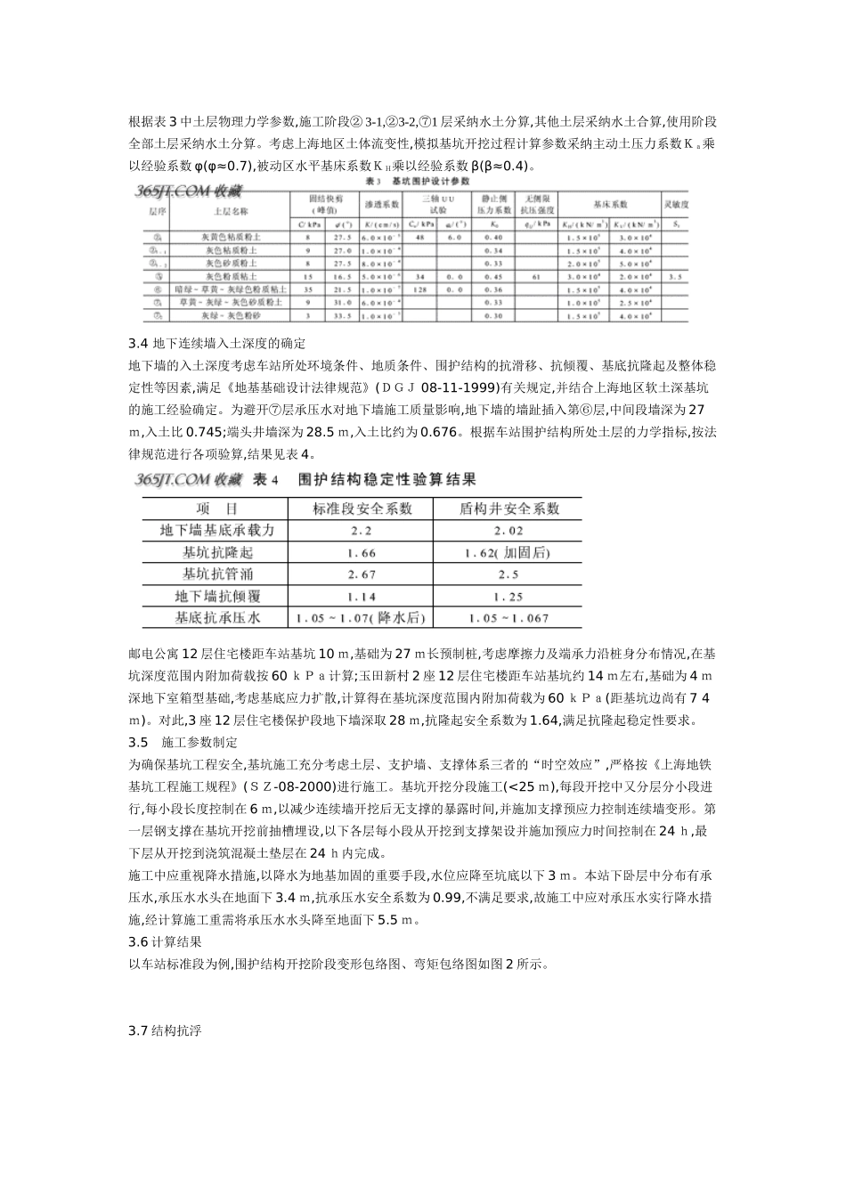 不良地质深基坑围护结构设计优化思路_第3页