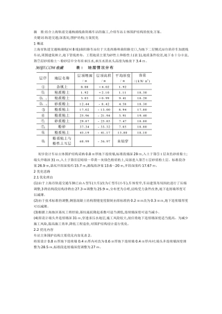 不良地质深基坑围护结构设计优化思路