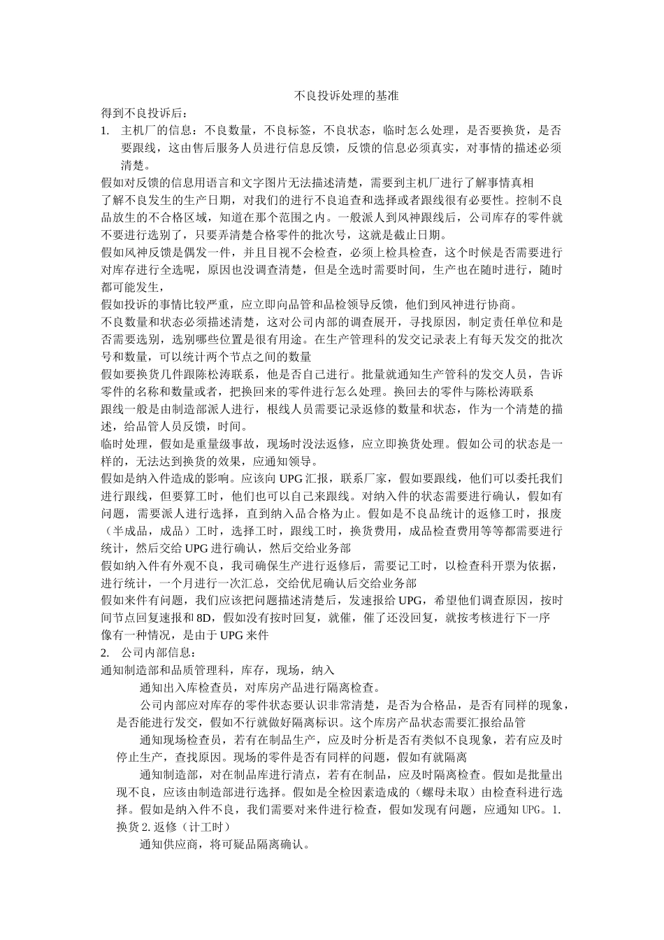不良投诉处理的基准_第1页