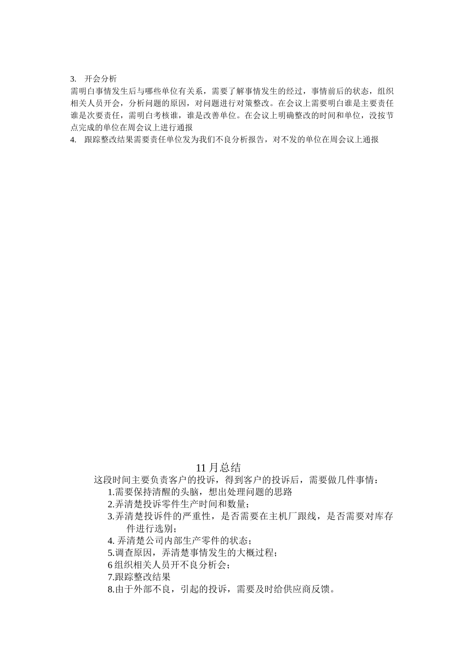 不良投诉处理的基准_第2页