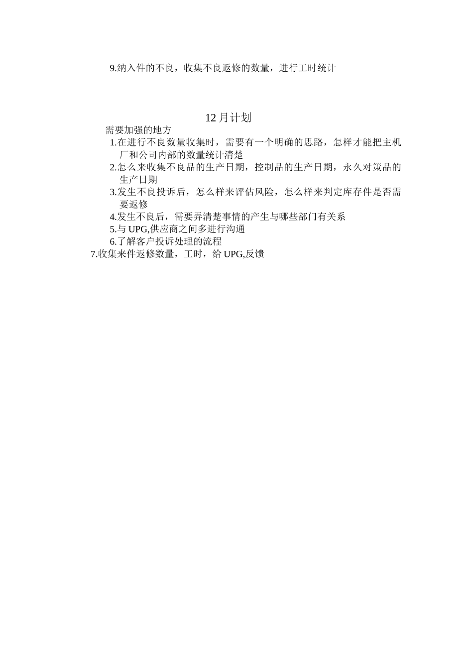 不良投诉处理的基准_第3页