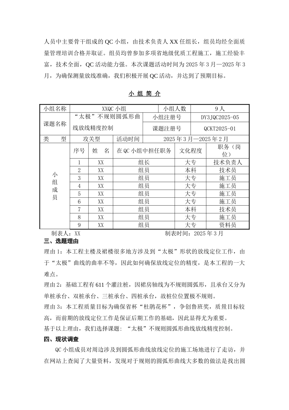 不规则圆弧形曲线放线精度控制2_第2页