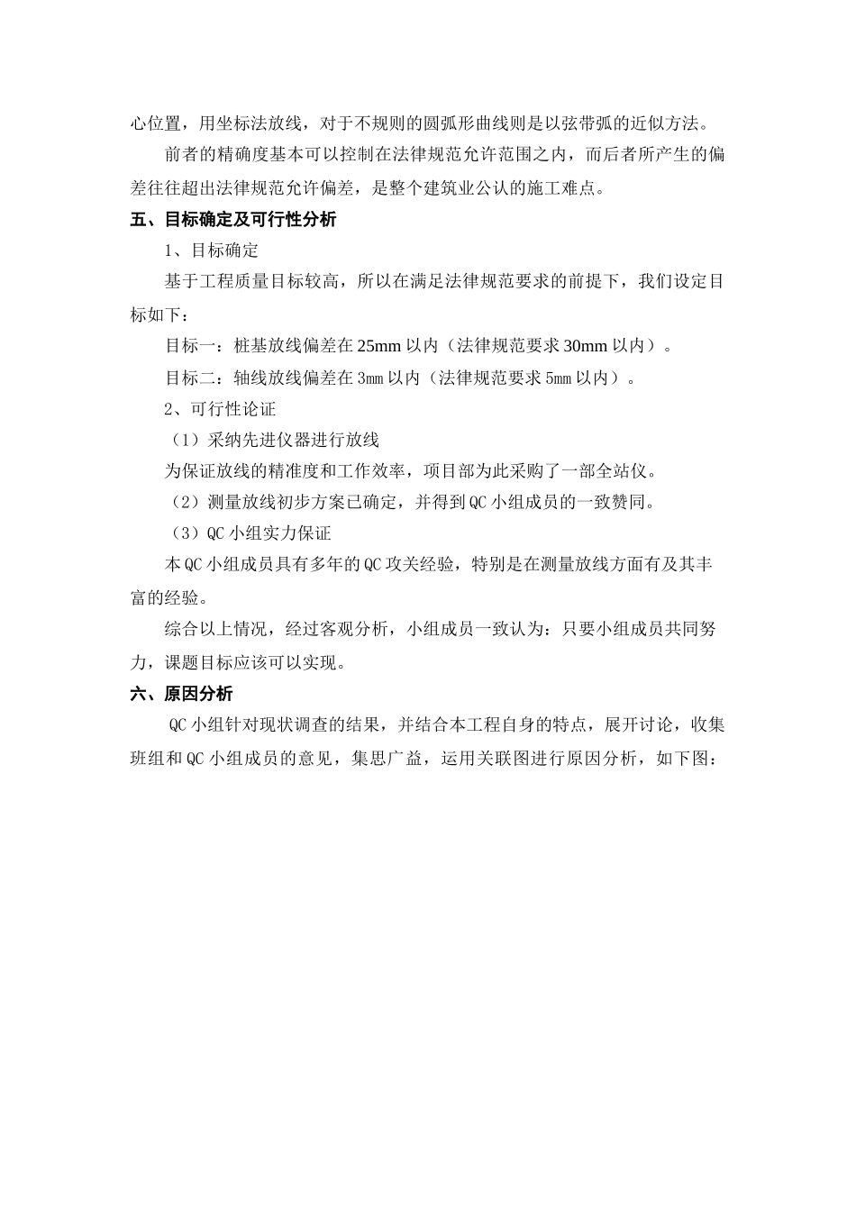 不规则圆弧形曲线放线精度控制2_第3页