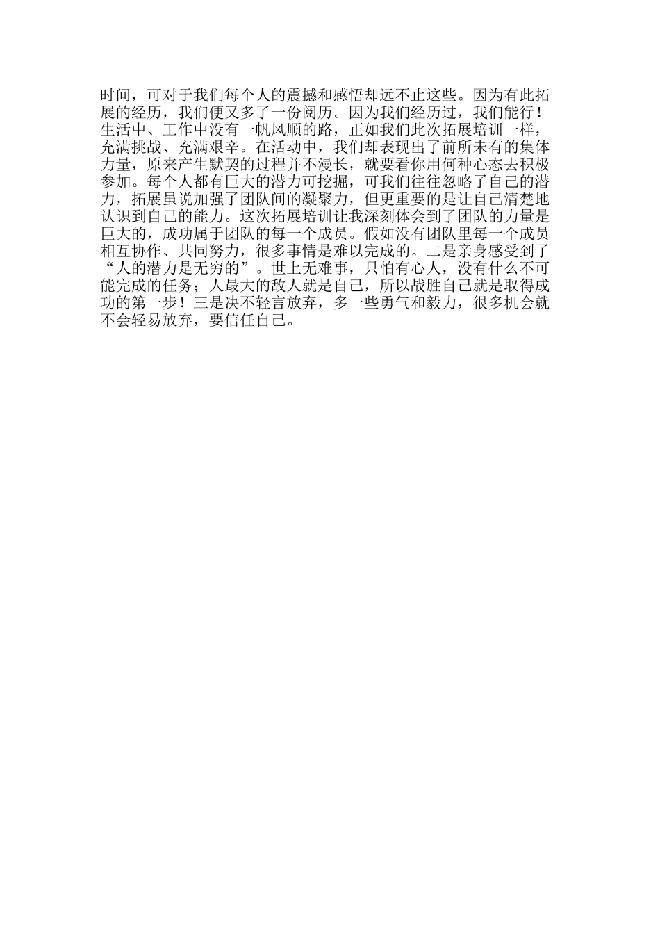 不轻言放弃--拓展训练心得体会_第2页