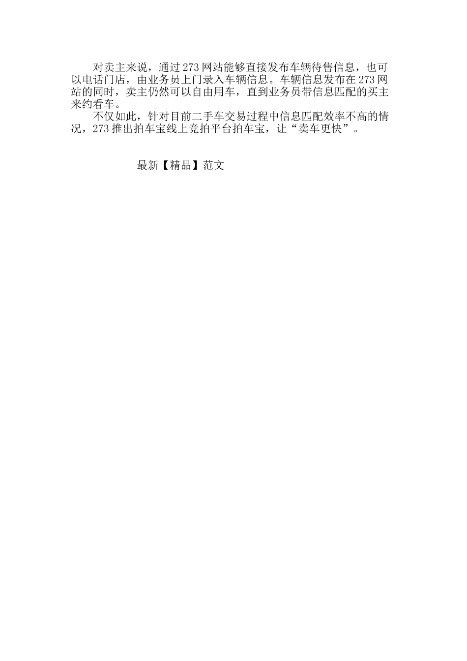 不赚差价的二手车业务模式_第3页