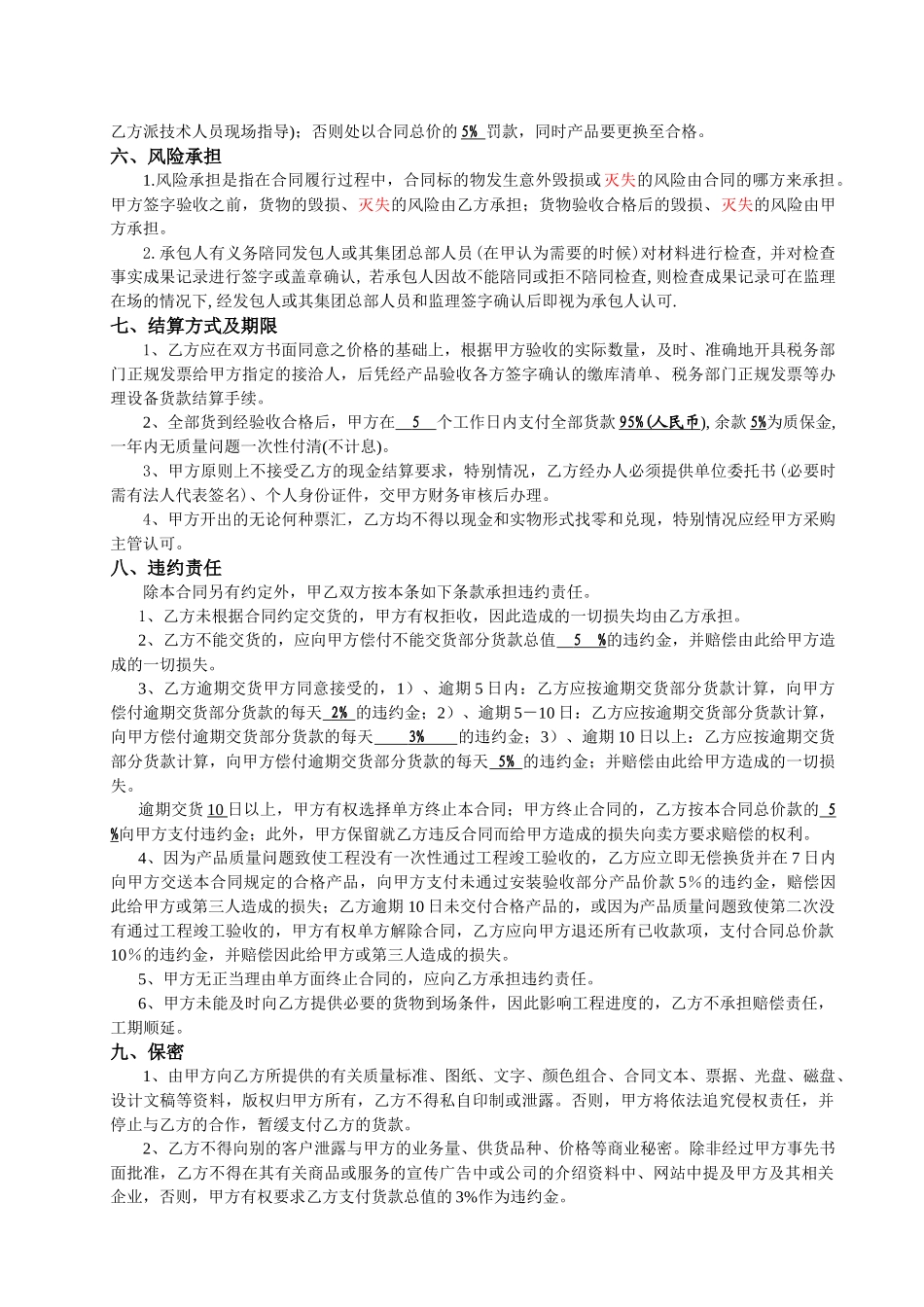 不锈钢卡压式管、管件采购协议_第2页