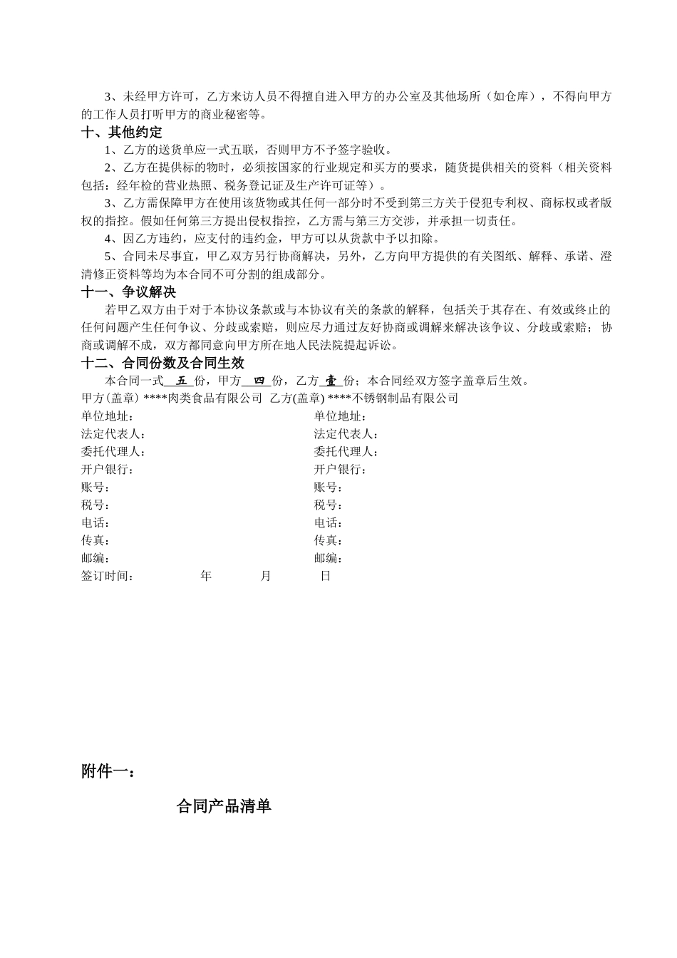 不锈钢卡压式管、管件采购协议_第3页