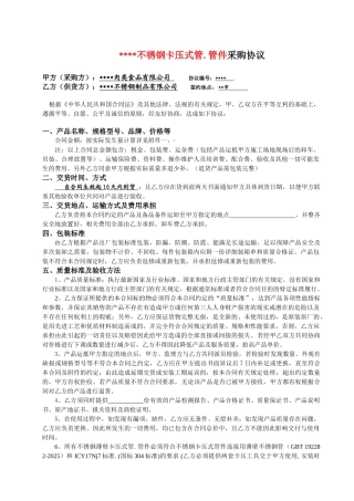 不锈钢卡压式管、管件采购协议