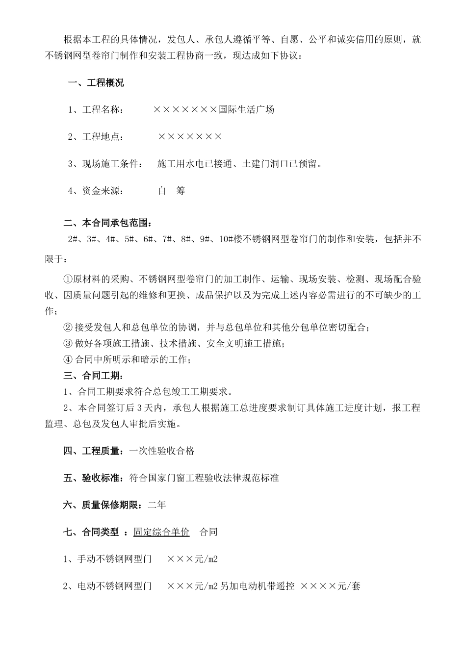 不锈钢卷帘门施工合同_第2页