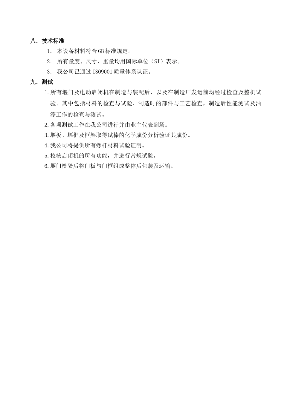 不锈钢可调堰门技术_第3页