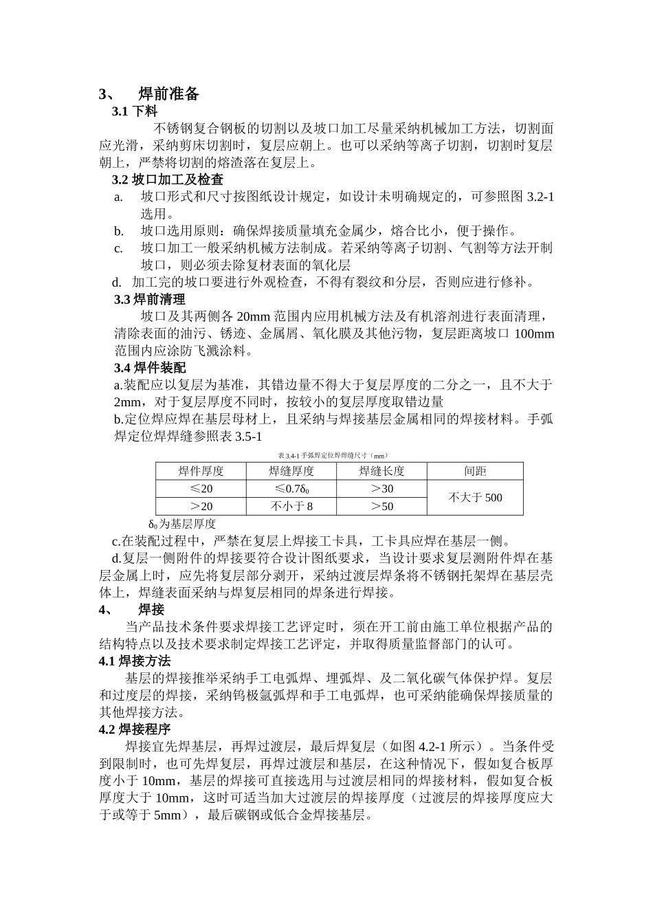 不锈钢复合板的焊接工艺规程_第2页