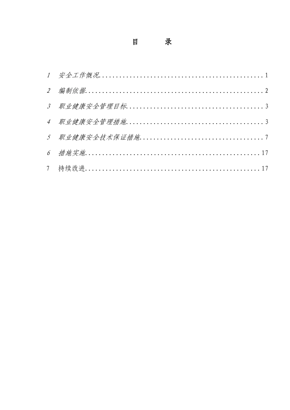 不锈钢厂房钢结构安装安全施工方案_第2页