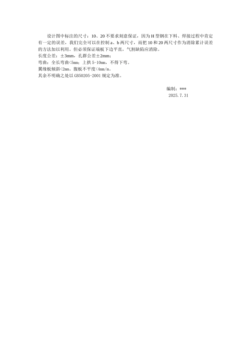 不锈钢吊车梁装配施工工艺_第3页