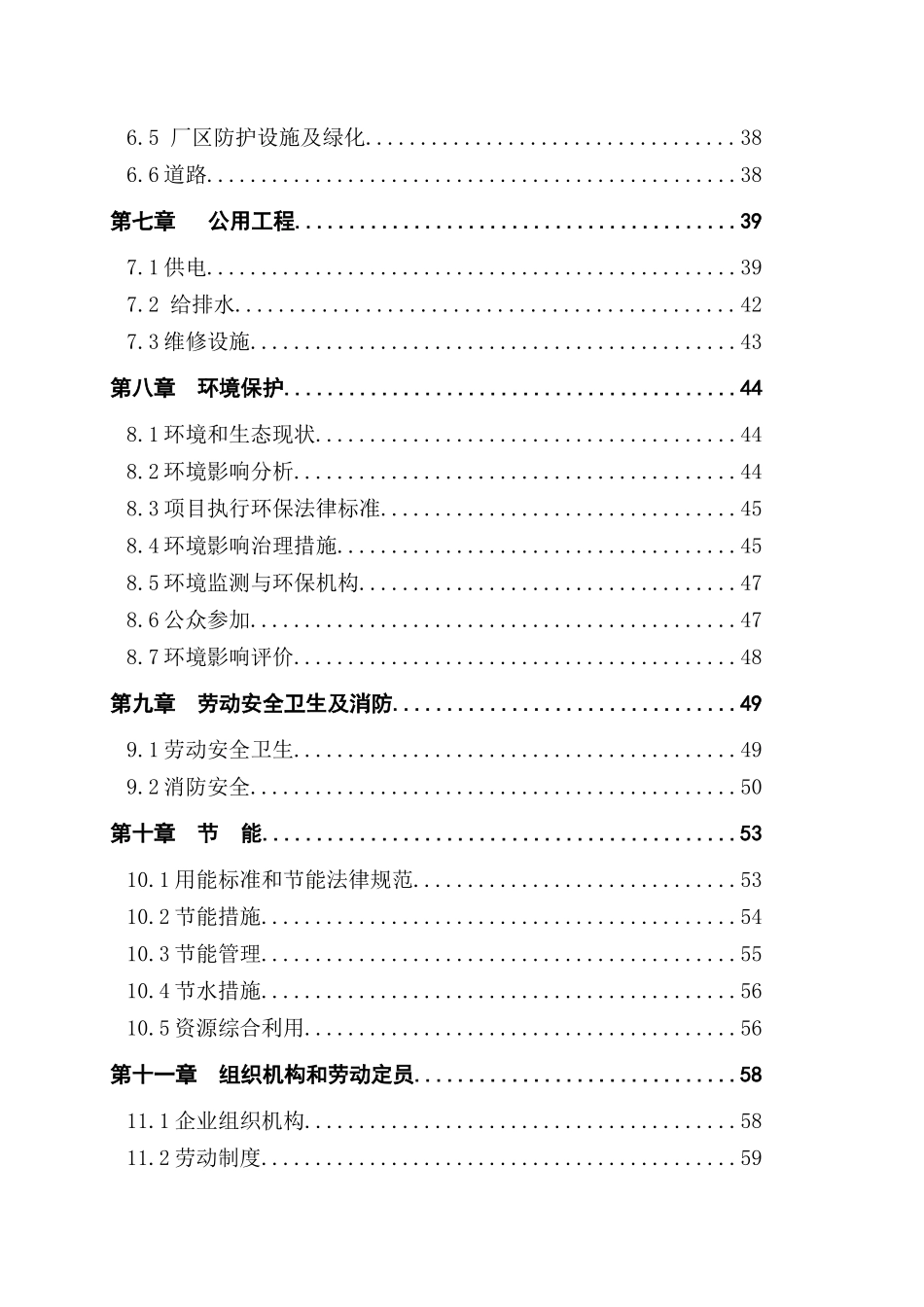 不锈钢复合板项目可行性研究报告_第3页