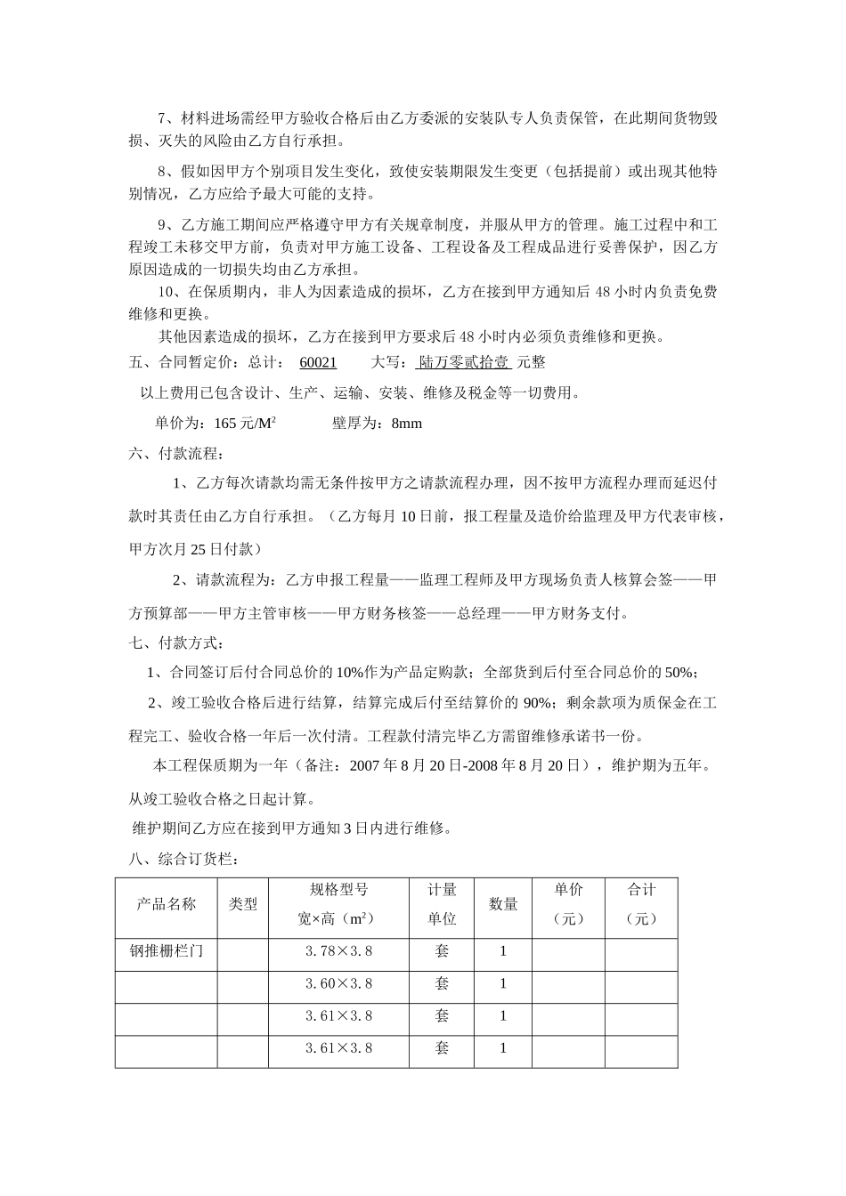 不锈钢推栅栏门订购安装合同_第2页
