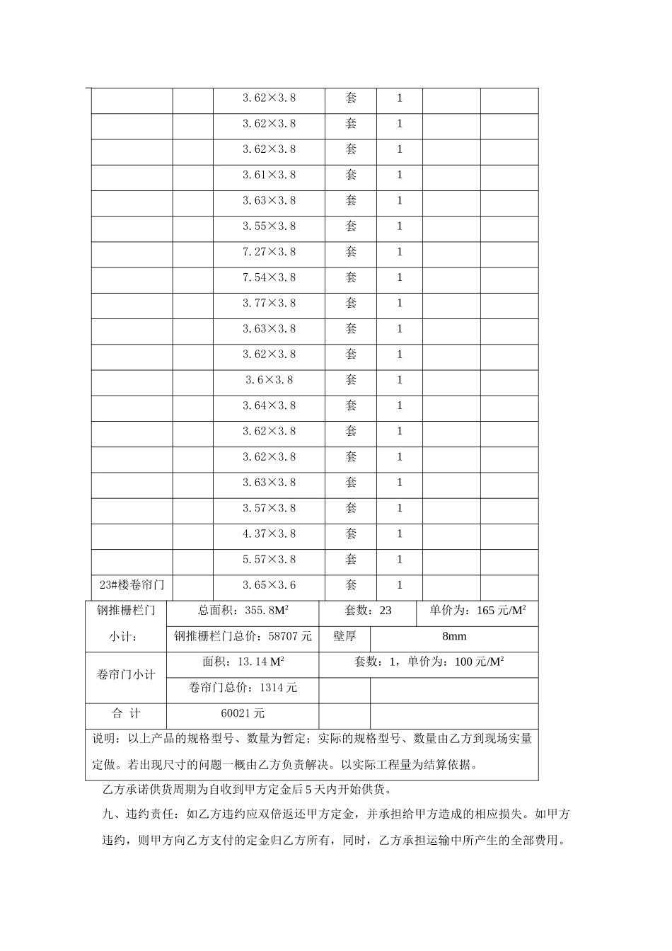 不锈钢推栅栏门订购安装合同_第3页