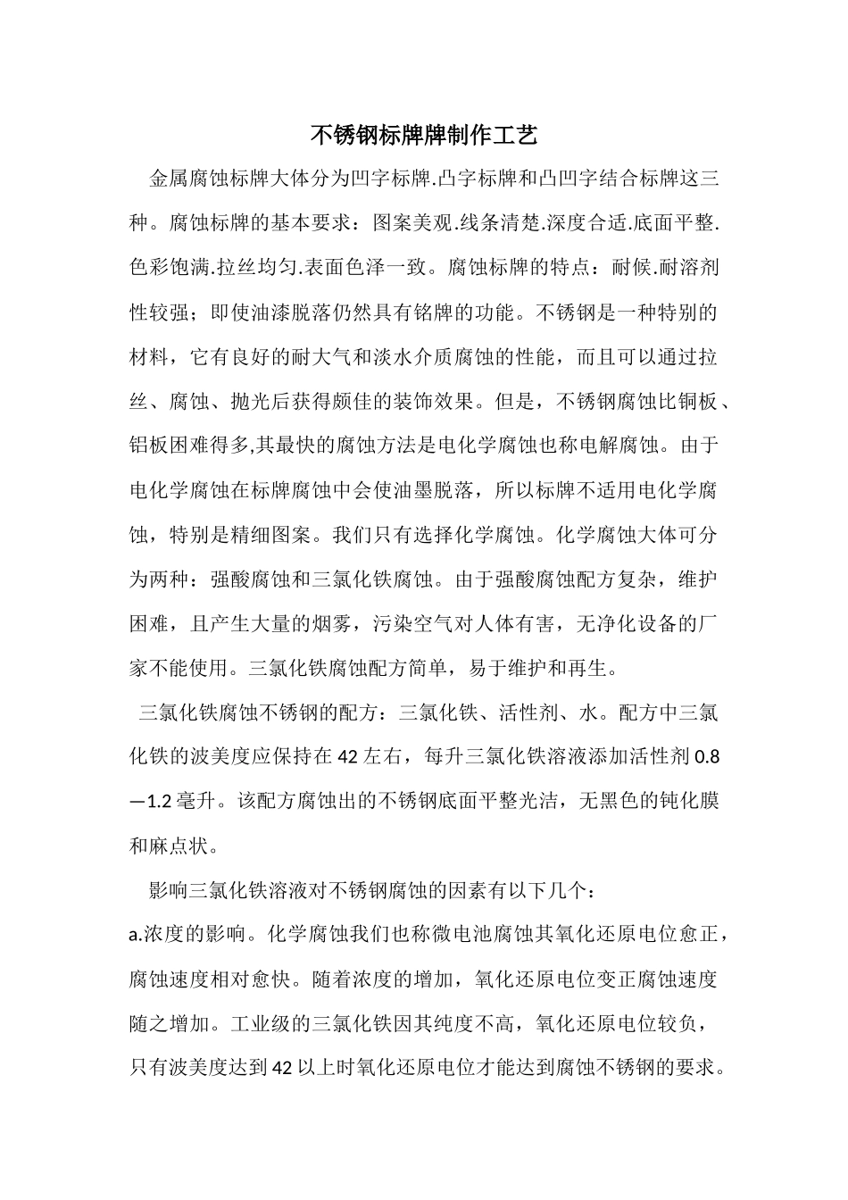 不锈钢标牌牌制作工艺_第1页