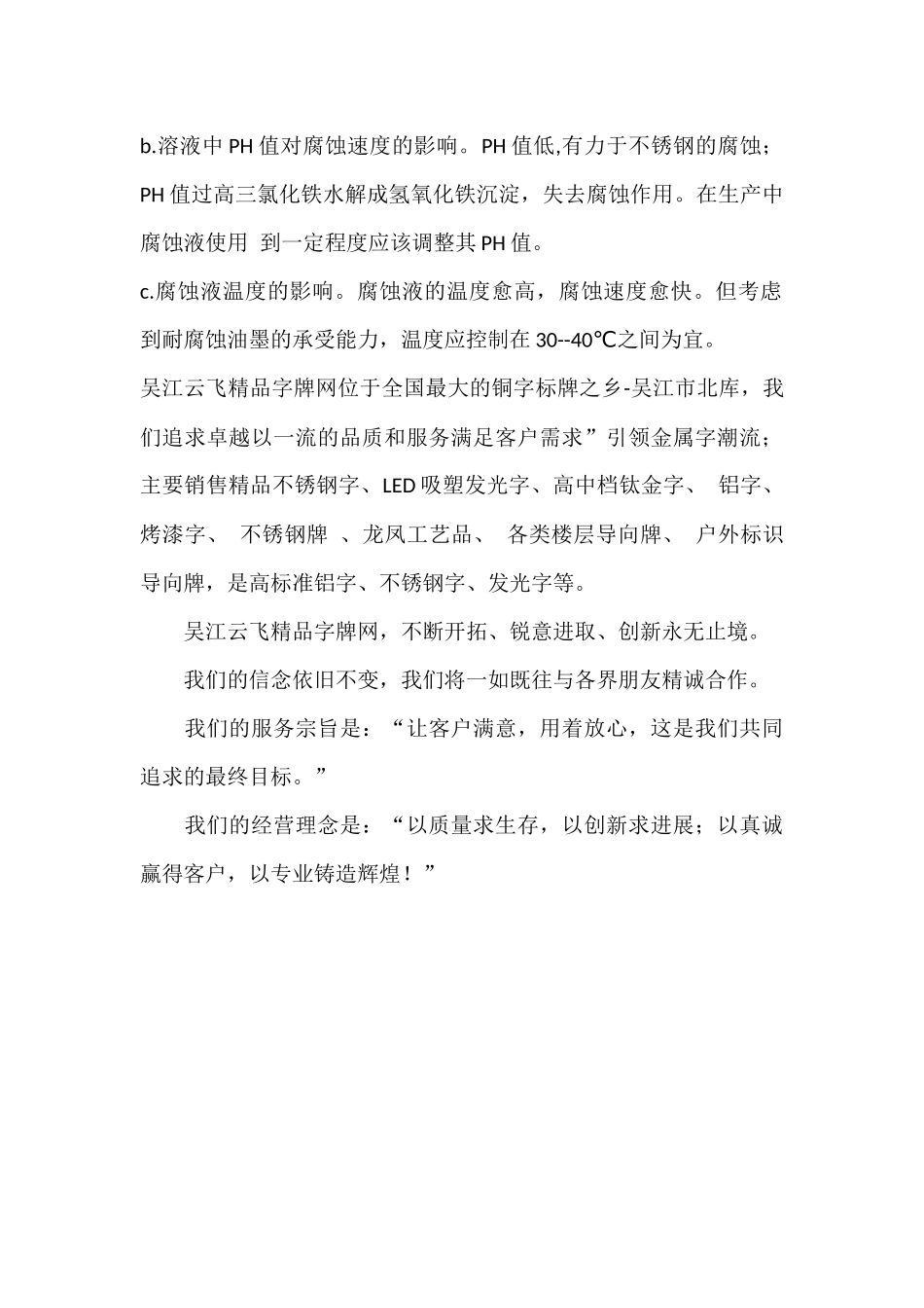 不锈钢标牌牌制作工艺_第2页