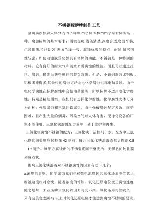 不锈钢标牌牌制作工艺