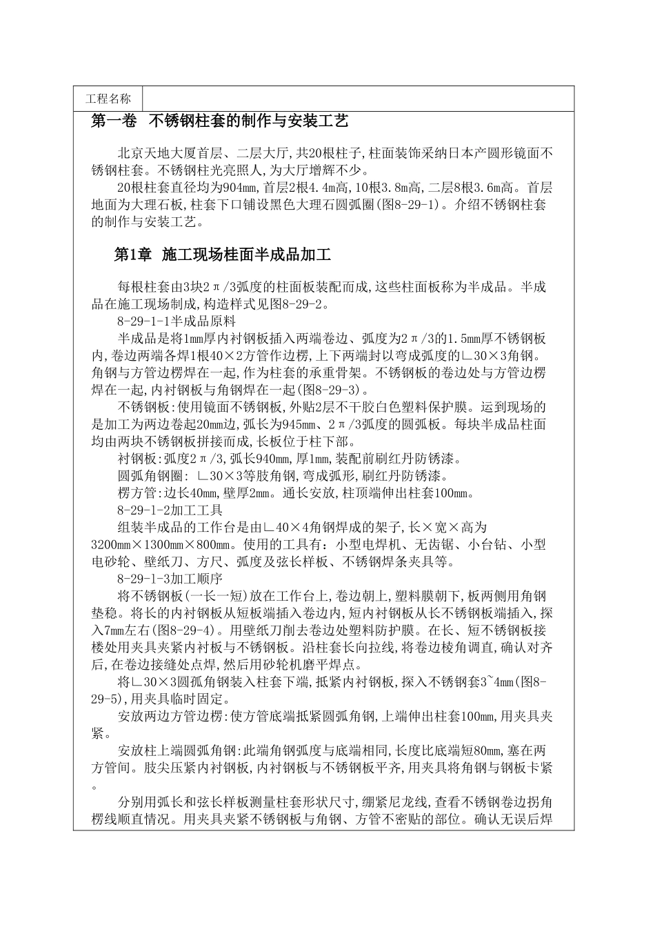 不锈钢柱套的制作与安装工艺_第1页