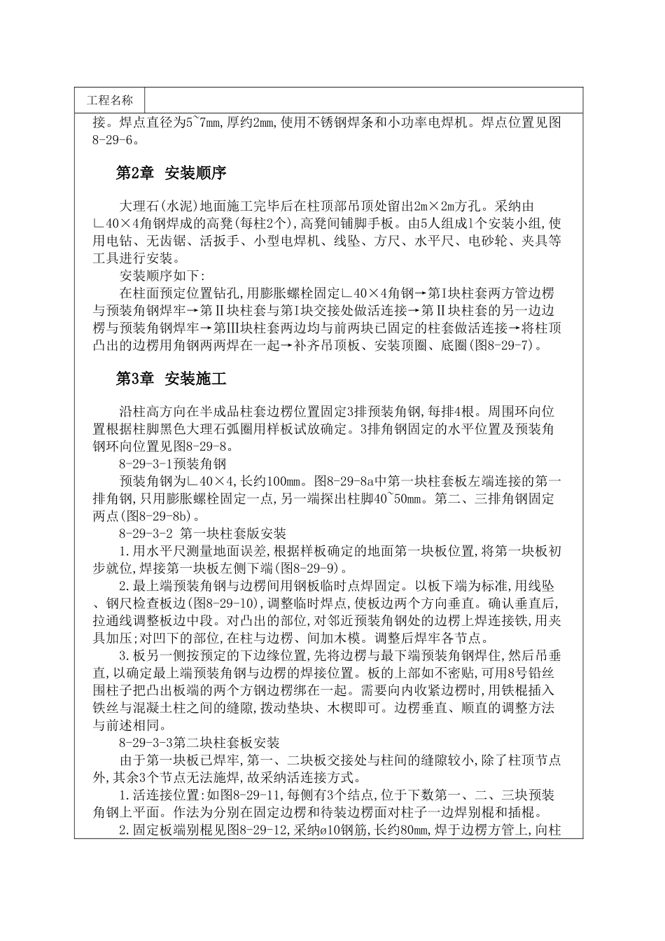 不锈钢柱套的制作与安装工艺_第2页