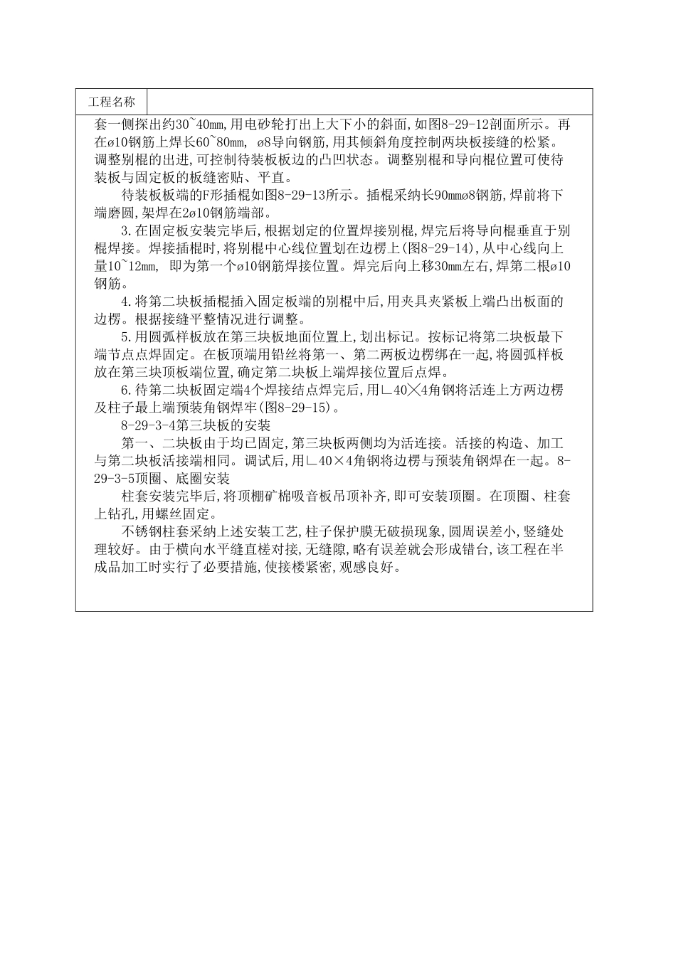 不锈钢柱套的制作与安装工艺_第3页