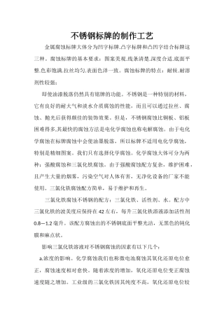 不锈钢标牌的制作工艺