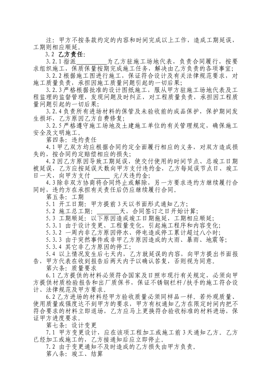 不锈钢栏杆安装施工合同_第2页