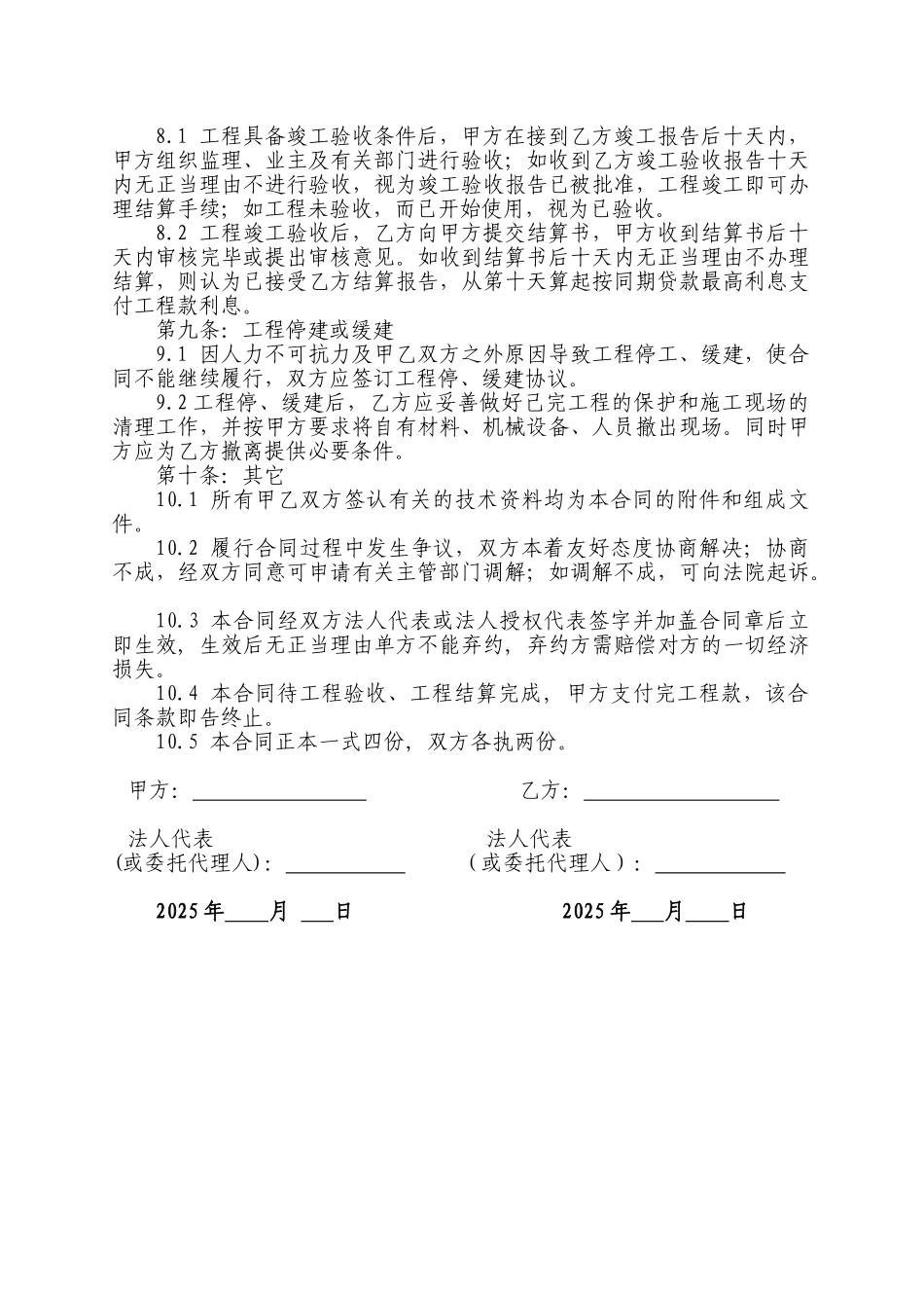 不锈钢栏杆安装施工合同_第3页