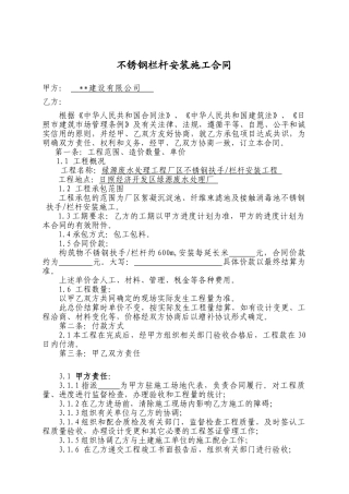 不锈钢栏杆安装施工合同