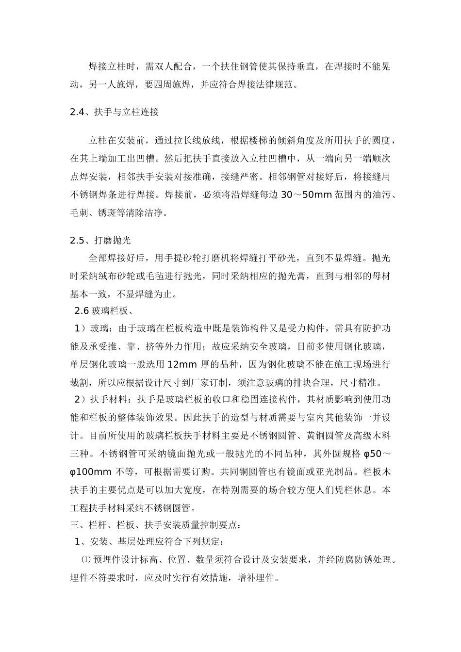 不锈钢栏杆扶手施工方案_第2页