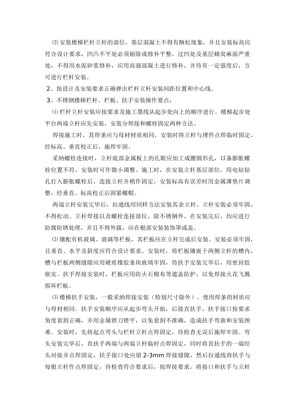 不锈钢栏杆扶手施工方案_第3页