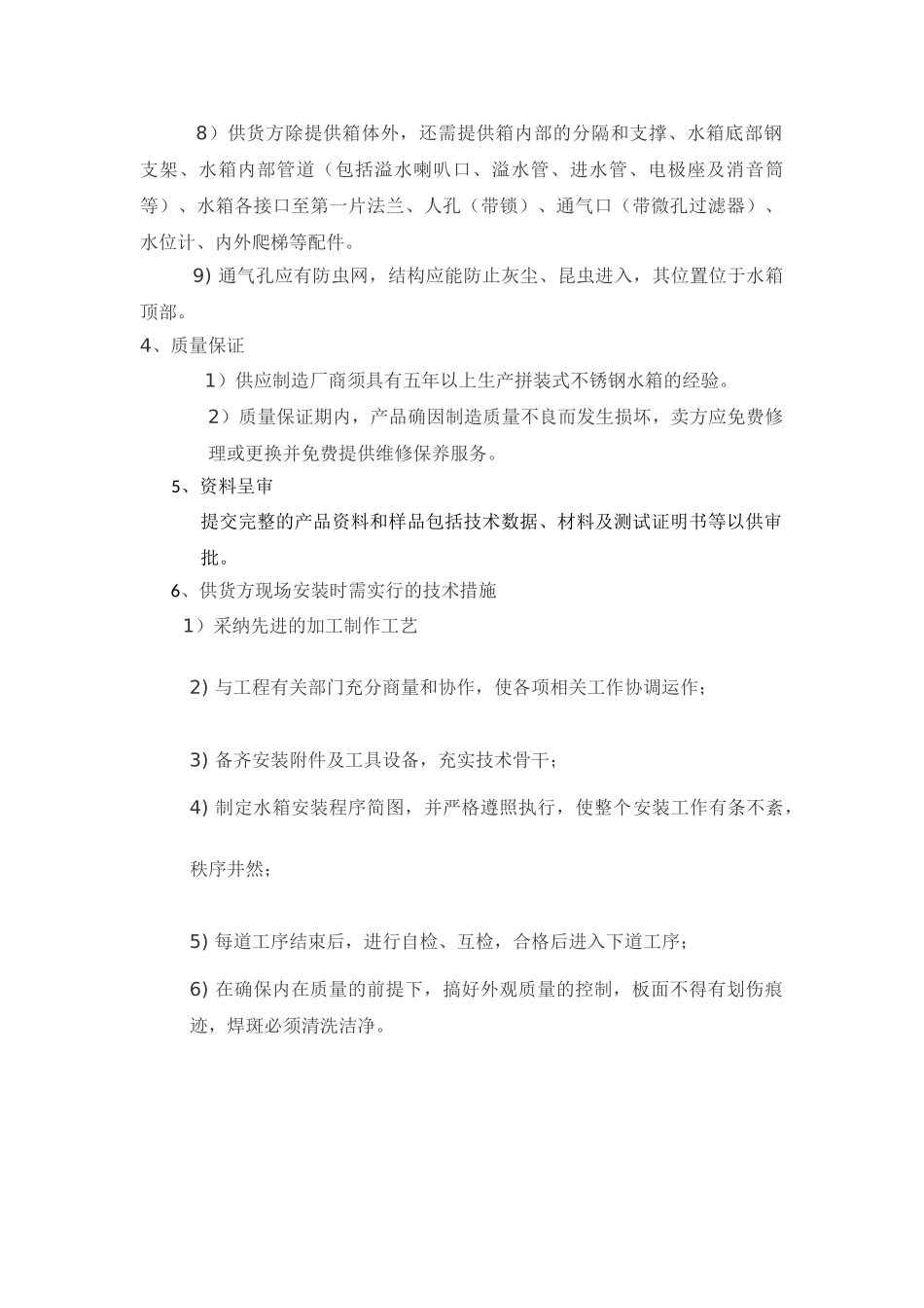 不锈钢水箱技术要求_第2页