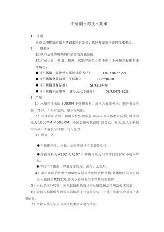 不锈钢水箱技术要求