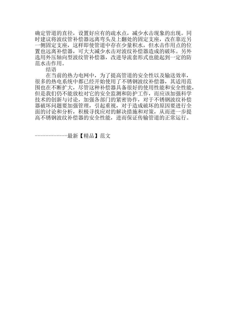 不锈钢波纹补偿器破坏原因分析及防治措施_第3页