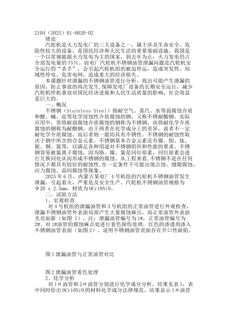 不锈钢油管泄漏分析_第2页