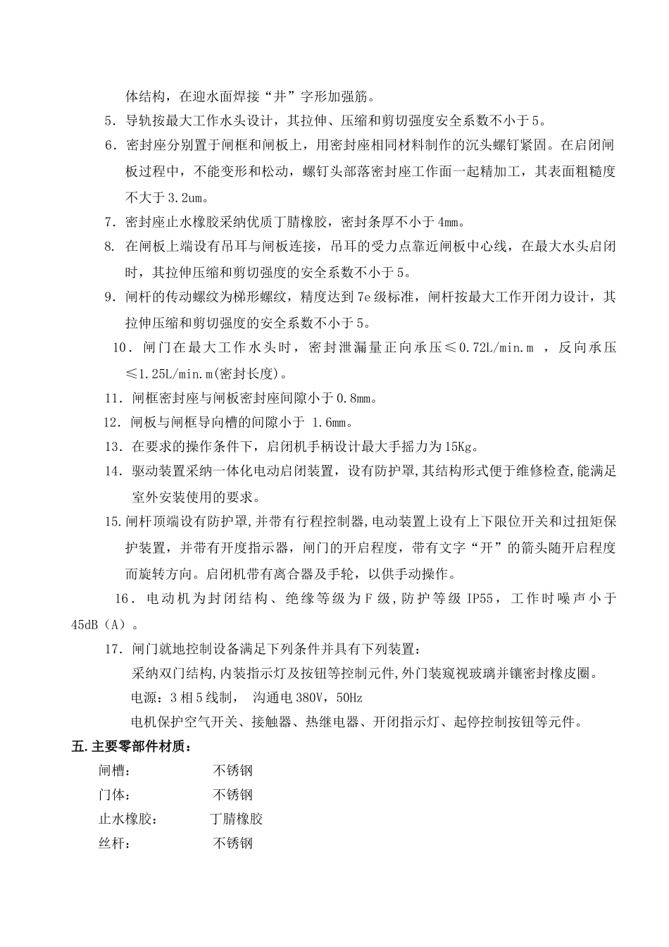 不锈钢渠道闸门技术书_第2页