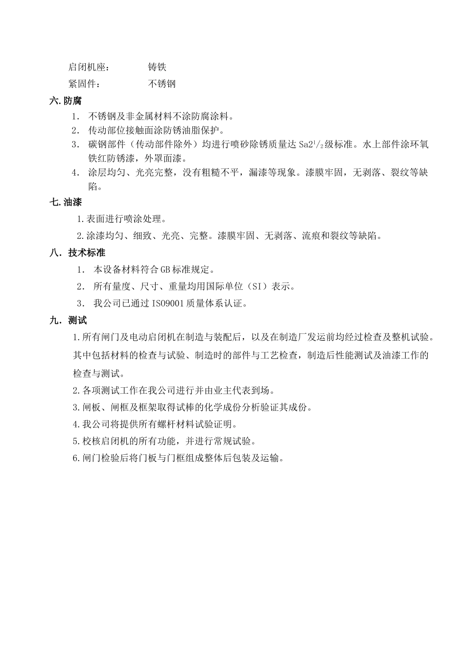 不锈钢渠道闸门技术书_第3页